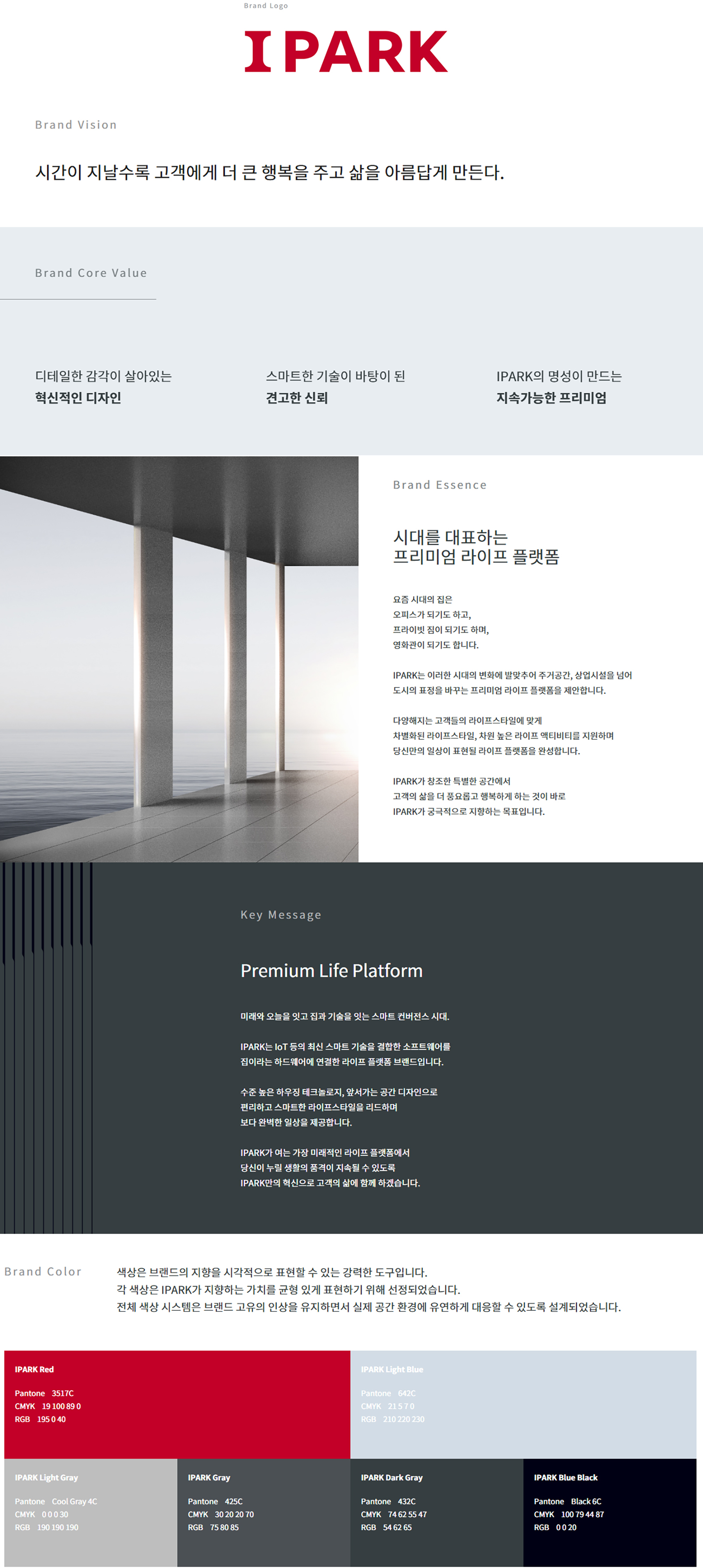 의정부 센트럴아이파크 브랜드소개