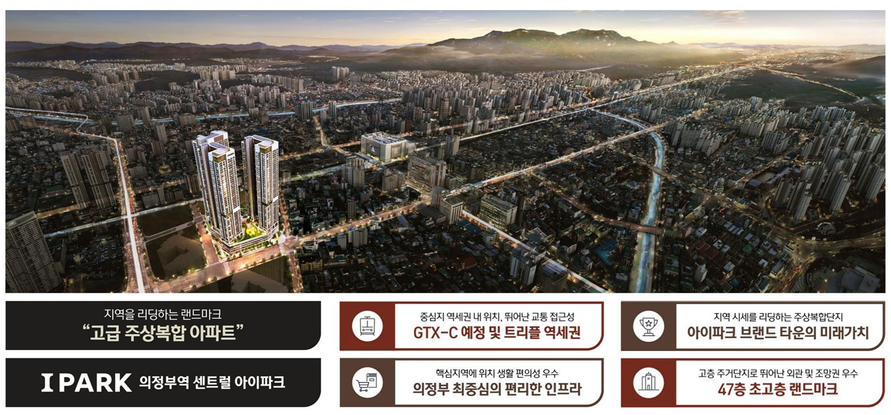 의정부 센트럴아이파크 분양이미지1