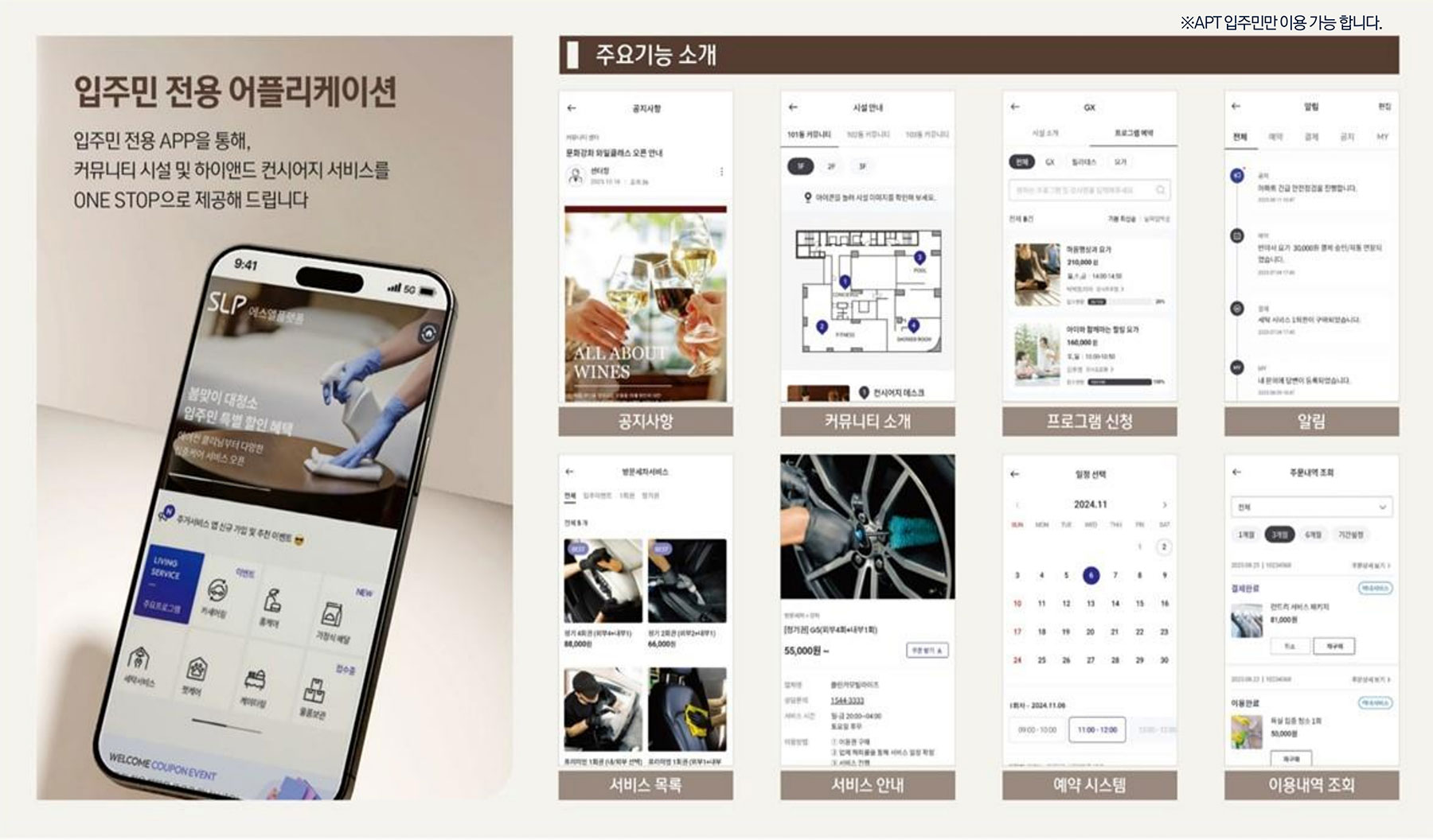 의정부 센트럴아이파크 입주민서비스
