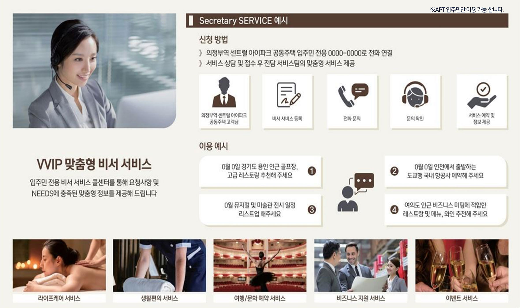 의정부 센트럴아이파크 입주민서비스